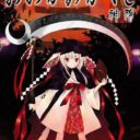 Ookami Kakushi