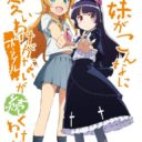 Ore No Imouto Ga Konna Ni Kawaii Wake Ga Nai – Portable Ga Tsuzuku Wake Ga Nai