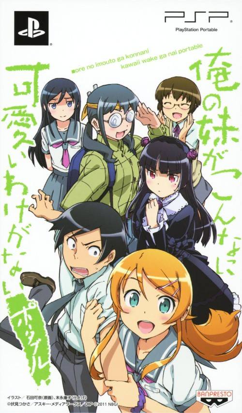 Rom juego Ore No Imouto Maker EX - Imouto To Koishiyo Portable