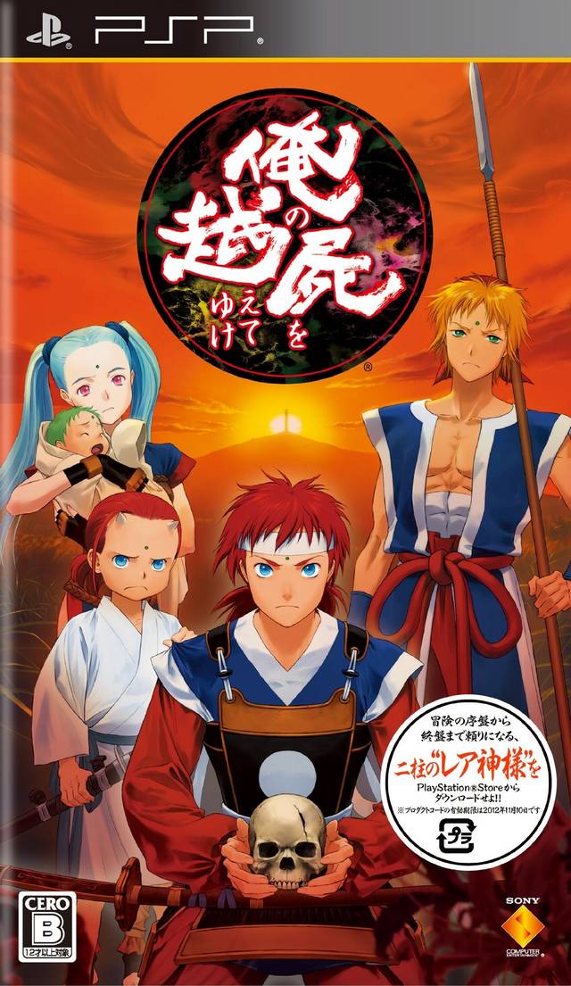 Rom juego Ore No Shikabane O Koete Yuke