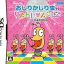 Oshiri Kajiri Mushi No Rhythm Lesson DS – Kawai Ongaku Kyoushitsu Kanshuu