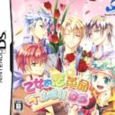 Otometeki Koi Kakumei – Love Revo!! DS