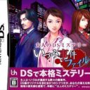 Otona No DS Mystery – Izumi Jiken File