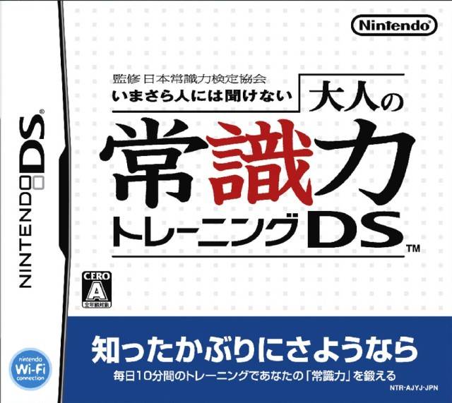 Rom juego Otona No Joushikiryoku Training DS