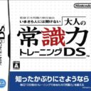 Otona No Joushikiryoku Training DS