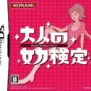 Otona No Onnaryoku Kentei