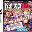 Pachi & Slot Hisshoubon DS