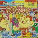 Pachinko Data Card – Chou Ataru Kun