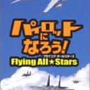 Pilot Ni Narou Flying All Stars
