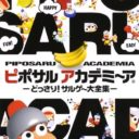 Piposaru Academia – Dossari Saruge Daizenshuu