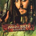 Pirates Of The Caribbean – Dead Man’s Chest