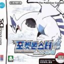 Pokemon – SoulSilver
