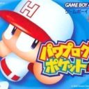 Power Pro Kun Pocket 4