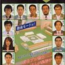 Pro Mahjong Tuwamono – Renka Ban