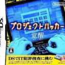 Project Hacker – Kakusei