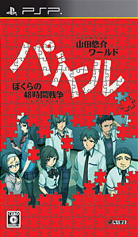 Rom juego Puzzle - Bokura No 48 Jikan Sensou