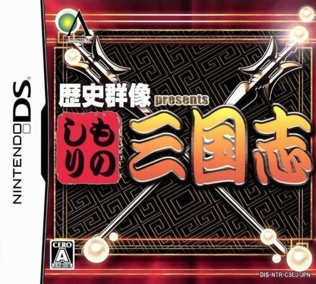 Rom juego Rekishi Gunzou Presents - Monoshiri Sangokushi