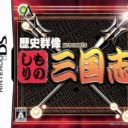 Rekishi Gunzou Presents – Monoshiri Sangokushi