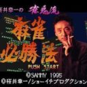 Sakurai Syoichi No Jongki Ryu Mahjong Hisyoho