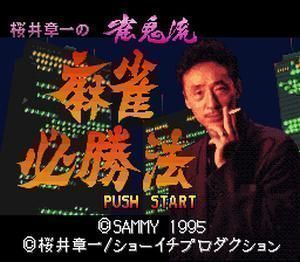 Rom juego Sakurai Syoichi No Jongki Ryu Mahjong Hisyoho