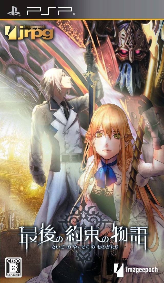 Rom juego Saigo No Yakusoku No Monogatari