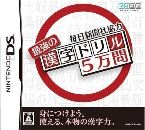 Rom juego Saikyou No Kanji Drill 5 Man Mon