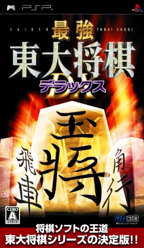 Rom juego Saikyou Toudai Shogi Deluxe