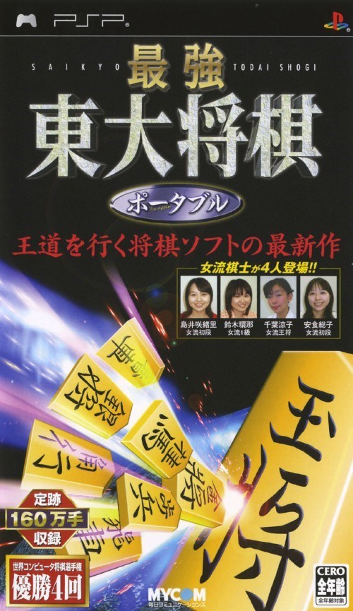 Rom juego Saikyou Toudai Shogi Portable