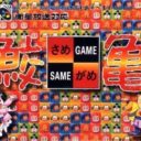Same Game Another Character