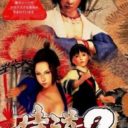 Samuraidou 2 Portable