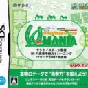 Sankei Sports Kanshuu – Wi-Fi Baken Yosou Ryoku Training – Umania 2007 Nendo-ban
