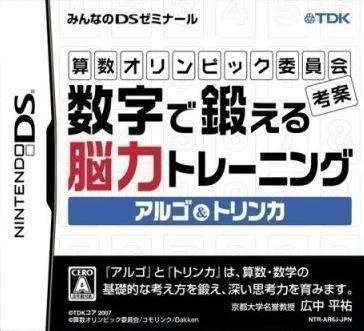 Rom juego Sansuu Olympic Iinkai Kouan - Suuji De Kitaeru Nouryoku Training - Argo & Trinca