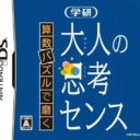 Sansuu Puzzle De Migaku – Gakken Otona No Shikou Sense