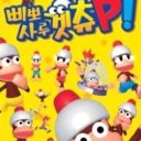 SaruGetYou P