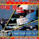 Satoru Nakajima – F-1 Hero – The Graded Driver ’92