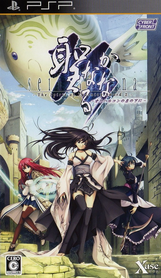 Rom juego Seinaru Kana - Orichalcum No Na No Motoni