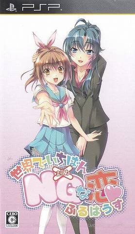 Rom juego Sekai De Ichiban Dame Na Koi - Full House