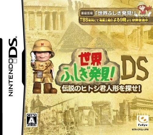 Rom juego Sekai Fushigi Hakken! DS - Densetsu No Hitoshi-kun Ningyou O Sagase!