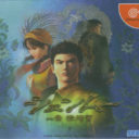 Shenmue Ichishou Yokosuka  – Disc #1