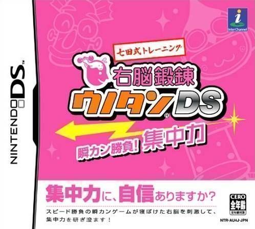 Rom juego Shichida Shiki Training Unou Tanren Unotan DS - Shun Kan Shoubu! Shuuchuuryoku