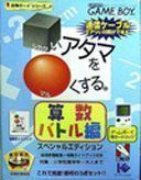 Rom juego Shikakui Atama Wo Maruku Suru - Rika Battle Hen