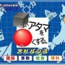 Shikakui Atama Wo Marukusuru Advance – Kokugo Sansu Rika Shakai