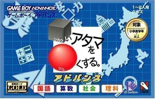 Rom juego Shikakui Atama Wo Marukusuru Advance - Kokugo Sansu Rika Shakai