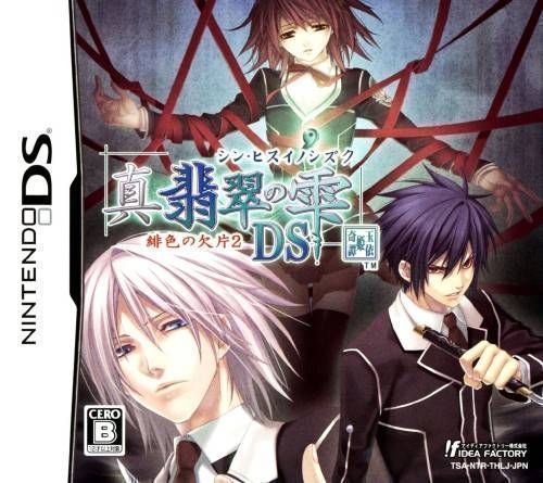 Rom juego Shin Hisui No Shizuku - Hiiro No Kakera 2 DS