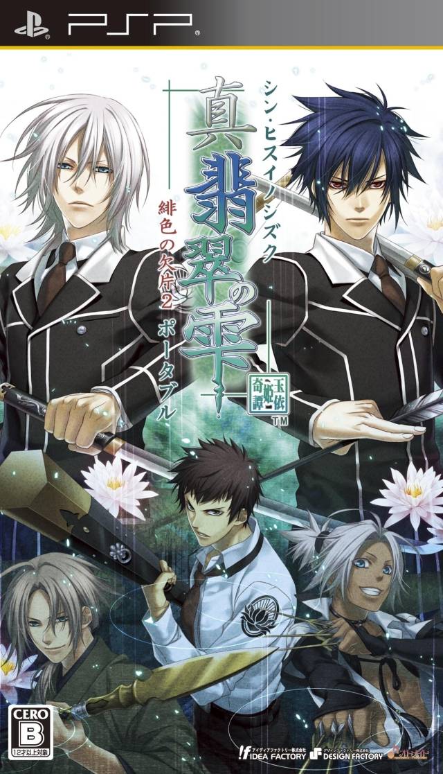 Rom juego Shin Hisui No Shizuku - Hiiro No Kakera 2 Portable