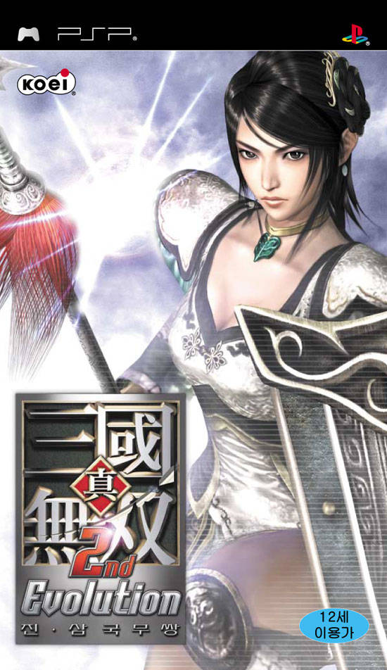Rom juego Shin Sangoku Musou - 2nd Evolution