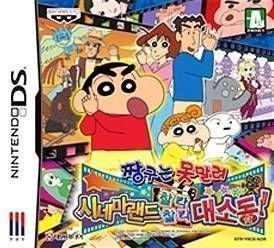 Rom juego Shinchan IAventuras De Cine!