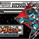 Shingata Medarot – Kuwagata Version