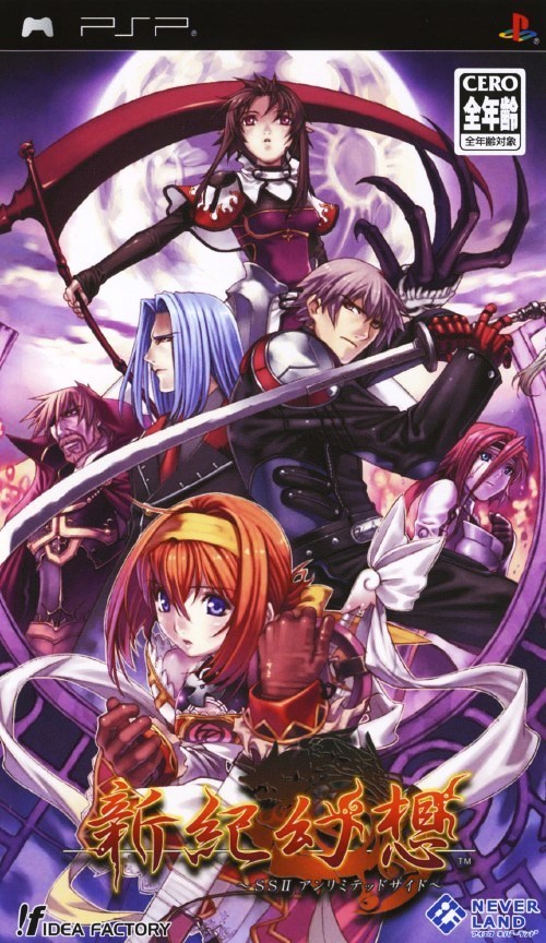 Rom juego Shinki Gensou - SSII Unlimited Side