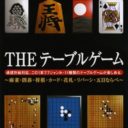 Simple 2500 Series Portable Vol. 1 – The Table Game